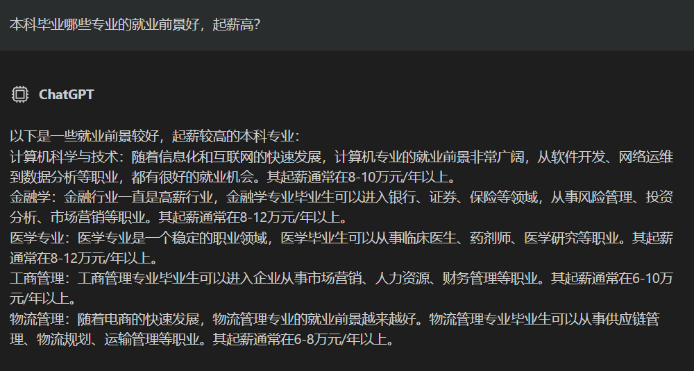 今天我问了ChatGPT一个问题……