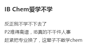 今年IB化学大考结束|“IB化学没事吧？ 不想让我上大学直接说！”