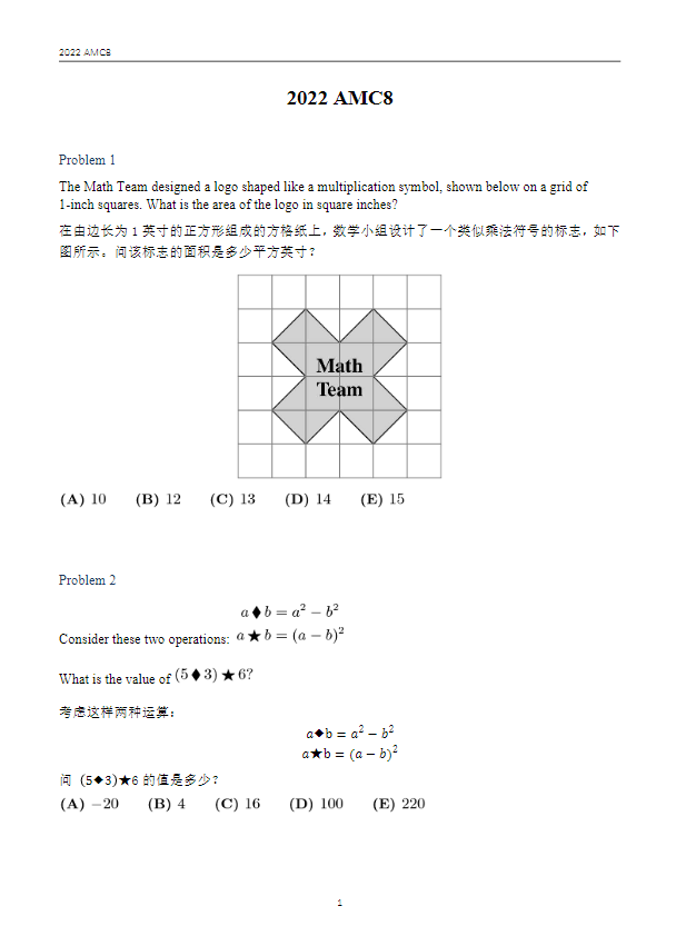 *AMC8考试是中文还是英文试卷？暑期AMC培训课程推荐