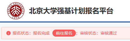 清北等多校2023强基报名审核结果公布！后续如何准备？