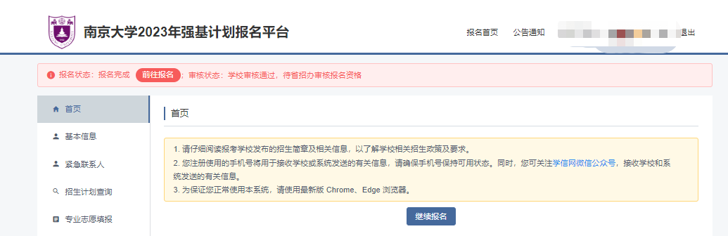 清北等多校2023强基报名审核结果公布！后续如何准备？
