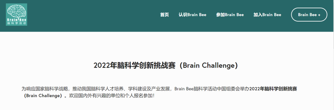 这个研究脑科学、参赛形式多样的竞赛，“镀金力”远超你想象！