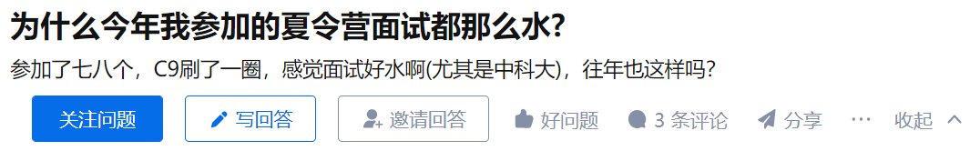 “为什么我参加的夏令营面试都那么水?”