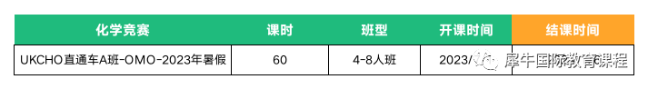 申请英国G5大学理工科，BPhO/BBO/UKChO怎么能不参加！附理化生竞赛暑假培训班