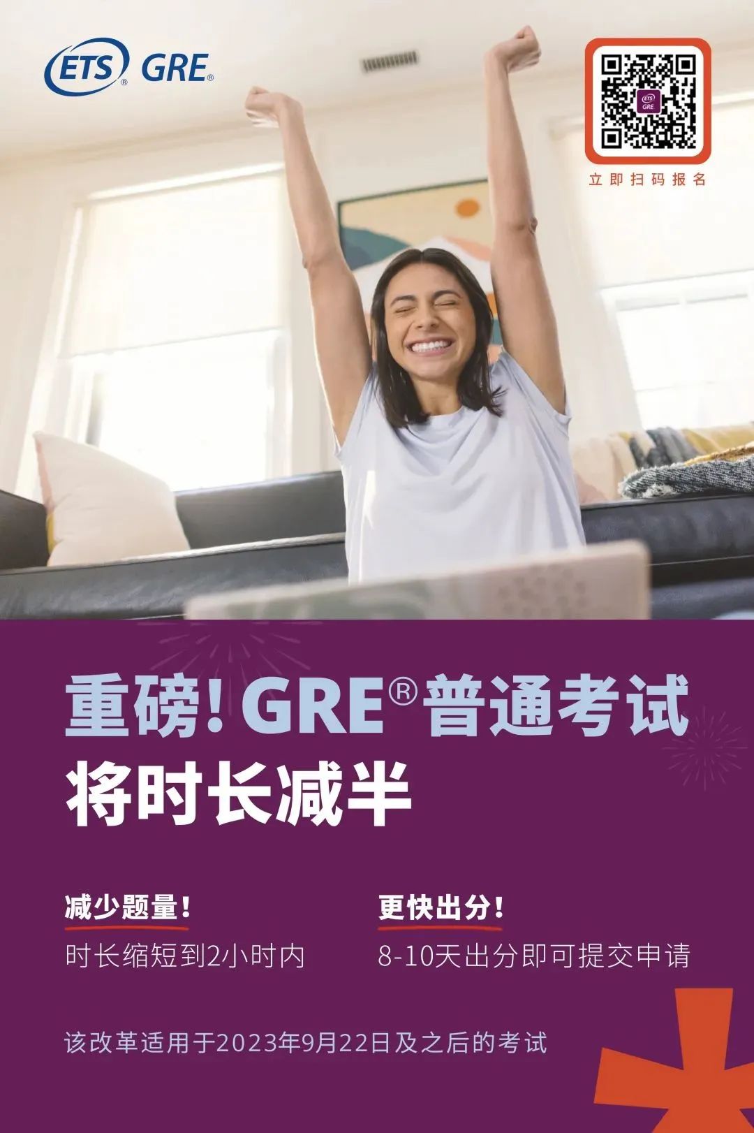 留学新闻 | 2023泰晤士高等教育世界大学影响力排名发布、2023年9月起GRE考试时长将缩短