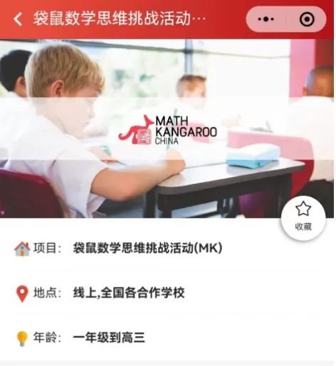 *1-12年级都可以参加的袋鼠数学竞赛难度大吗？Math Kangaroo如何备考