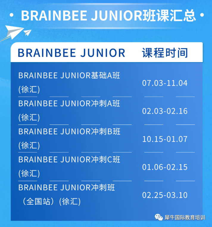 BrainBee竞赛含金量高吗？上海BrainBee竞赛培训课程哪里好？