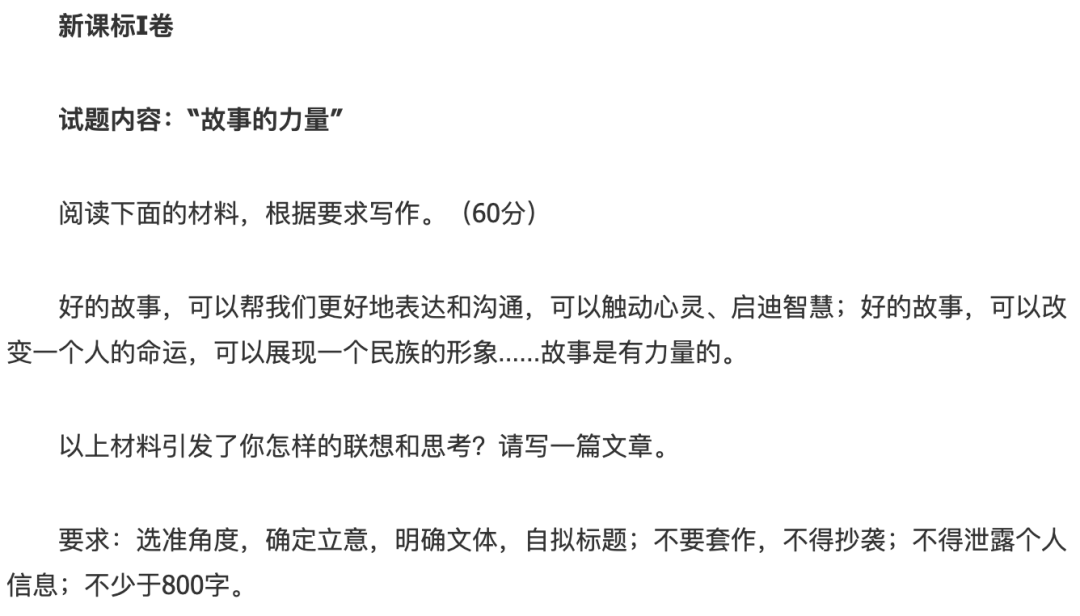 浙江高考作文：《故事的力量》用GPT挑战高分，我试了这些方法（1万字，共7篇）