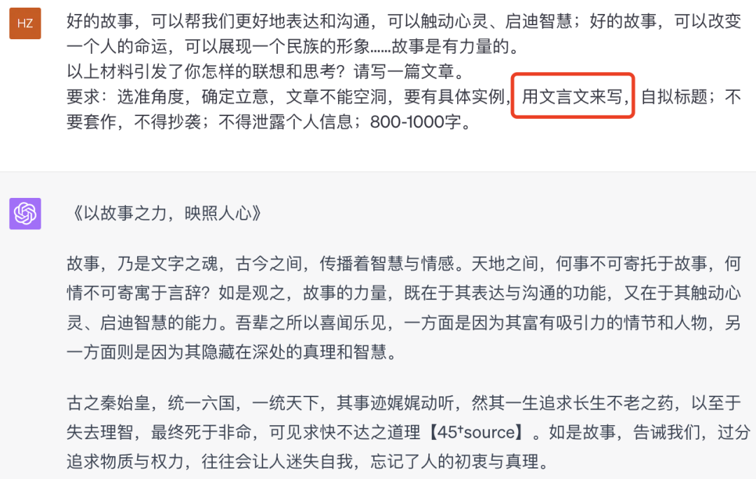 浙江高考作文：《故事的力量》用GPT挑战高分，我试了这些方法（1万字，共7篇）