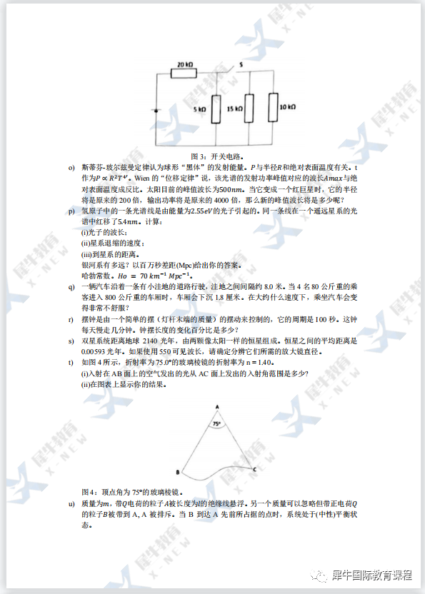 BPhO历年分数线多少？BPhO难度有什么变化？2022 BPhO 真题+答案解析电子版领取！