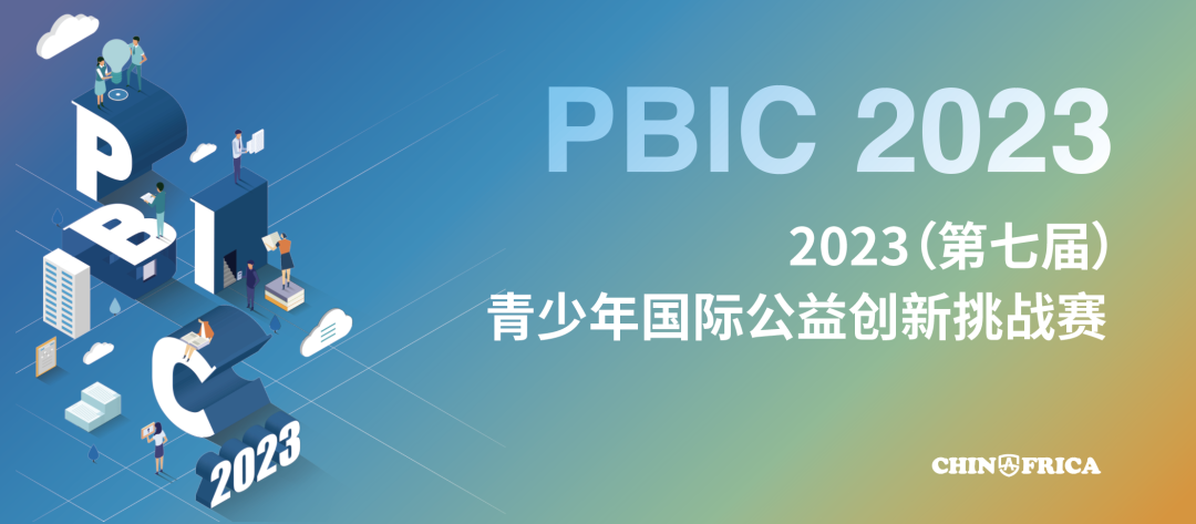 PBIC创新挑战赛报名开启！Hi World作品提交倒计时！还要注意哪些要点？