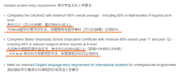 用高考成绩直申英国大学需要多少分？ 盘点接受高考成绩的英国大学（付开放日）