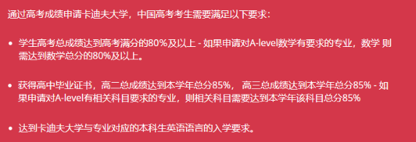 用高考成绩直申英国大学需要多少分？ 盘点接受高考成绩的英国大学（付开放日）