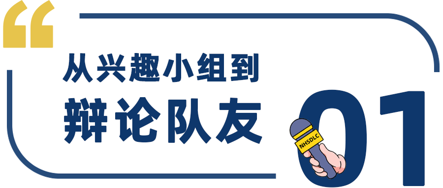 学生专访 | 参赛半年即获2022秋季国榜第三，王金鸽：辩论是团队的比赛