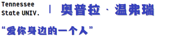 演讲VS说唱，国内外大学毕业典礼大不同