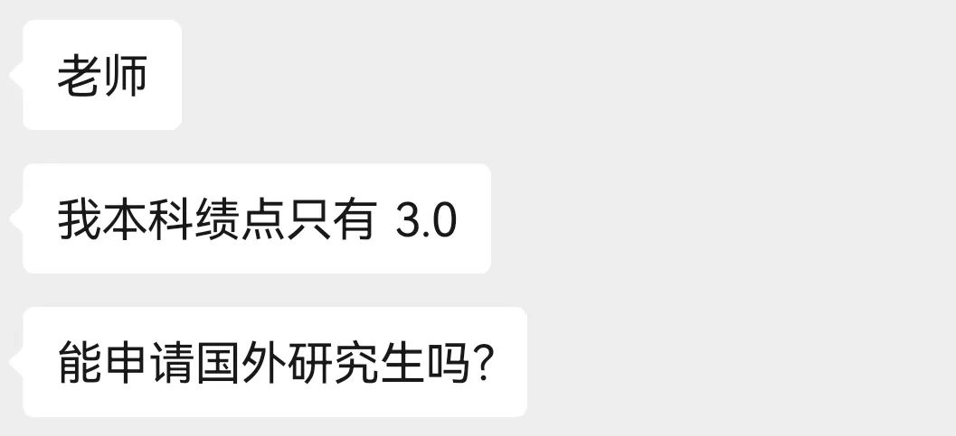 【留学问答】本科绩点不够只有3.0，能申请国外研究生吗？