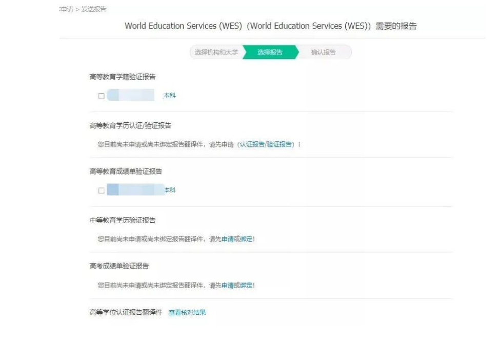 留学干货丨三分钟学会WES成绩单认证，陆本海本均可用！