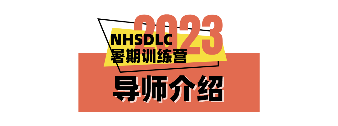 看明星辩论队核心辩手如何拆解今夏国赛辩题？｜暑期训练营