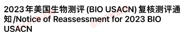 什么？2023年BIO USACN生物竞赛要重考？！USABO和BBO哪个含金量高？