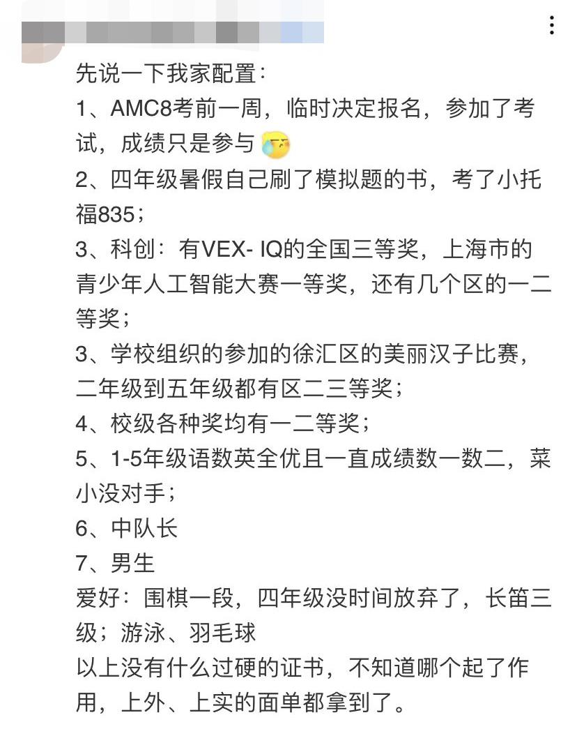 上海小升初三公面单如何获得？1-5年级三公备考规划！附AMC8+小托福课程