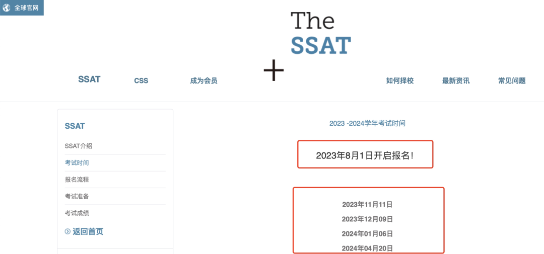 2023-2024年SSAT考试时间已出，8月1日开启报名！