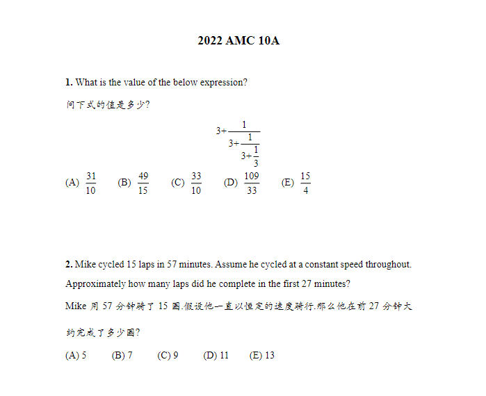 AMC10备考倒数4个月！AMC10如何拿下前1%？附AMC10真题！