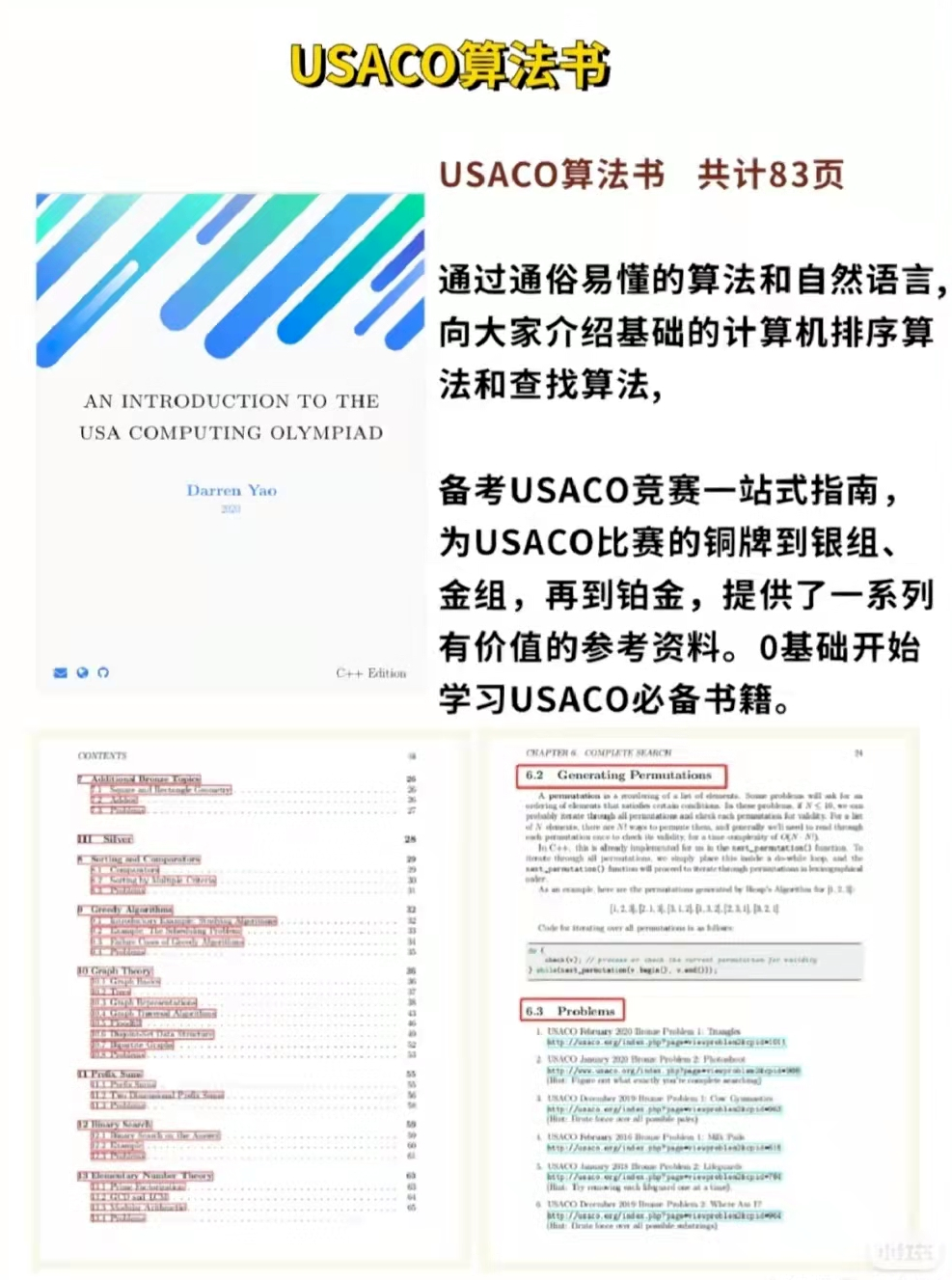 *USACO竞赛达到哪个等级可以申请美国TOP10？铜升金五本教材PDF点击get