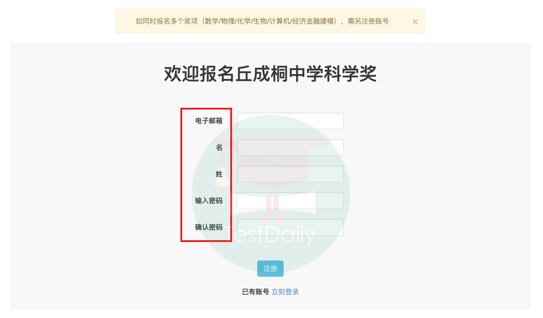 丘成桐中学科学奖报名即将截止！｜附详细报名流程