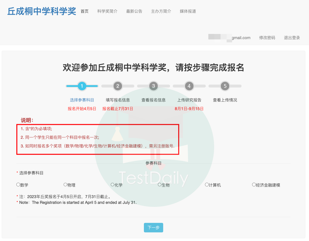 丘成桐中学科学奖报名即将截止！｜附详细报名流程