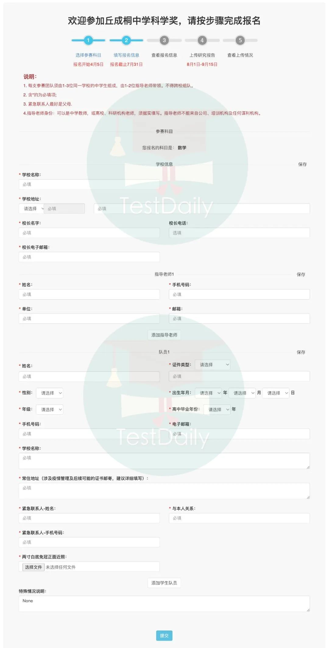 丘成桐中学科学奖报名即将截止！｜附详细报名流程