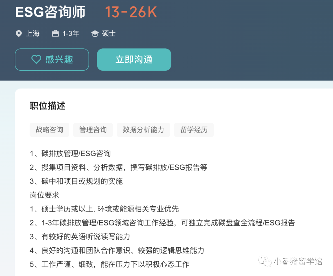 留学生要踩ESG风口，专业怎么选？