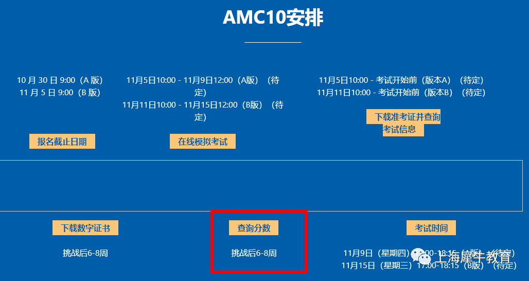 AMC10分数线哪天出？AMC10前5%得拿多少分？附AMC10暑期培训.