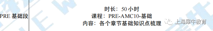 7年级考AMC8还是AMC10？PreAMC10课程是什么？.