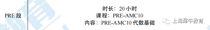 7年级考AMC8还是AMC10？PreAMC10课程是什么？.