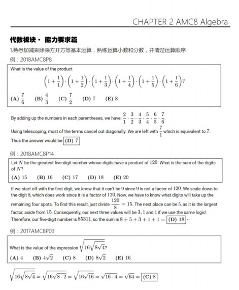 上海的小朋友都在考的AMC8数学竞赛有什么用呢？