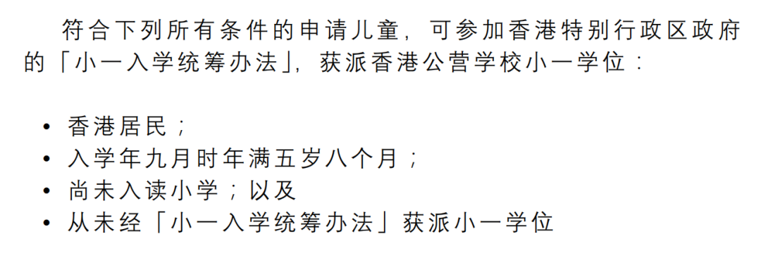 香港小学升学攻略：香港不同类型小学招生方法&申请时间&报名条件！