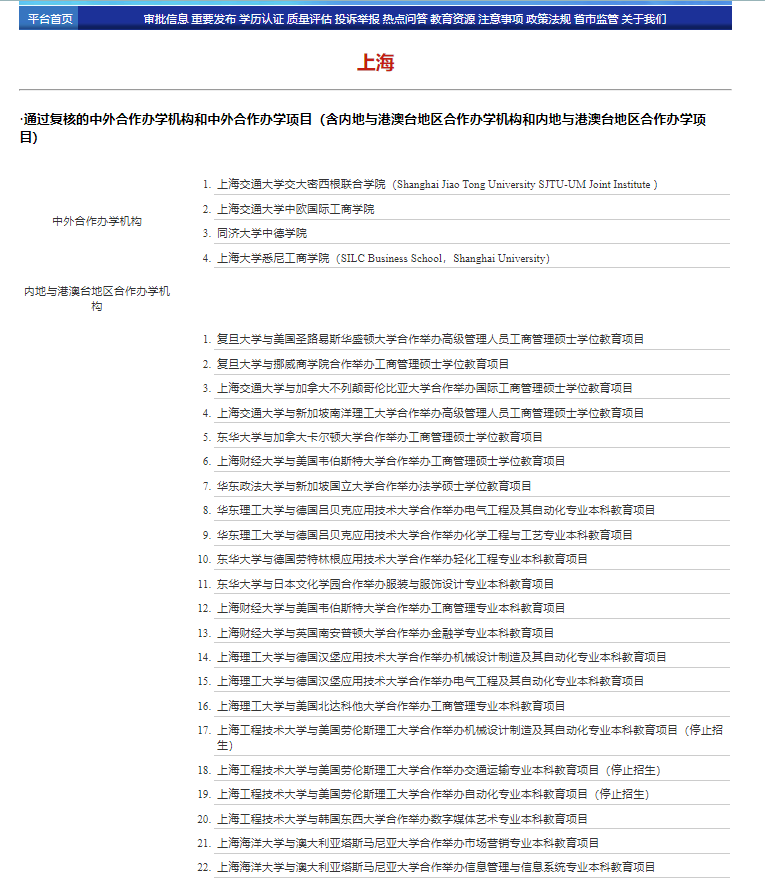 中外合作办学详解（上）| 机构与项目的区别？证书含金量？“3+1”、“2+2”项目介绍？