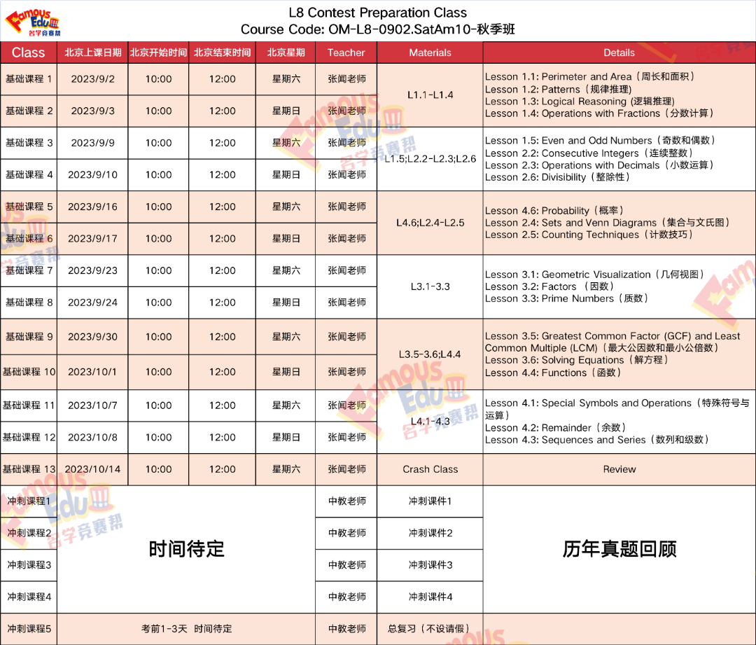 开课通知｜低年级怎么备考AMC8？3-5年级AMC8数学竞赛备考攻略，建议收藏！