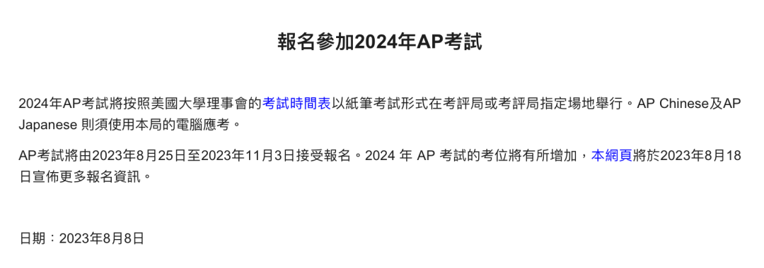 快讯|2024年香港和韩国AP报名将于月底启动！常见问题提前get！