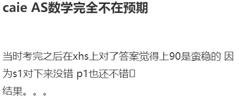 AS出分后吐槽“重灾区”是哪个学科？多少分建议重考？AS新生又要做哪些准备？