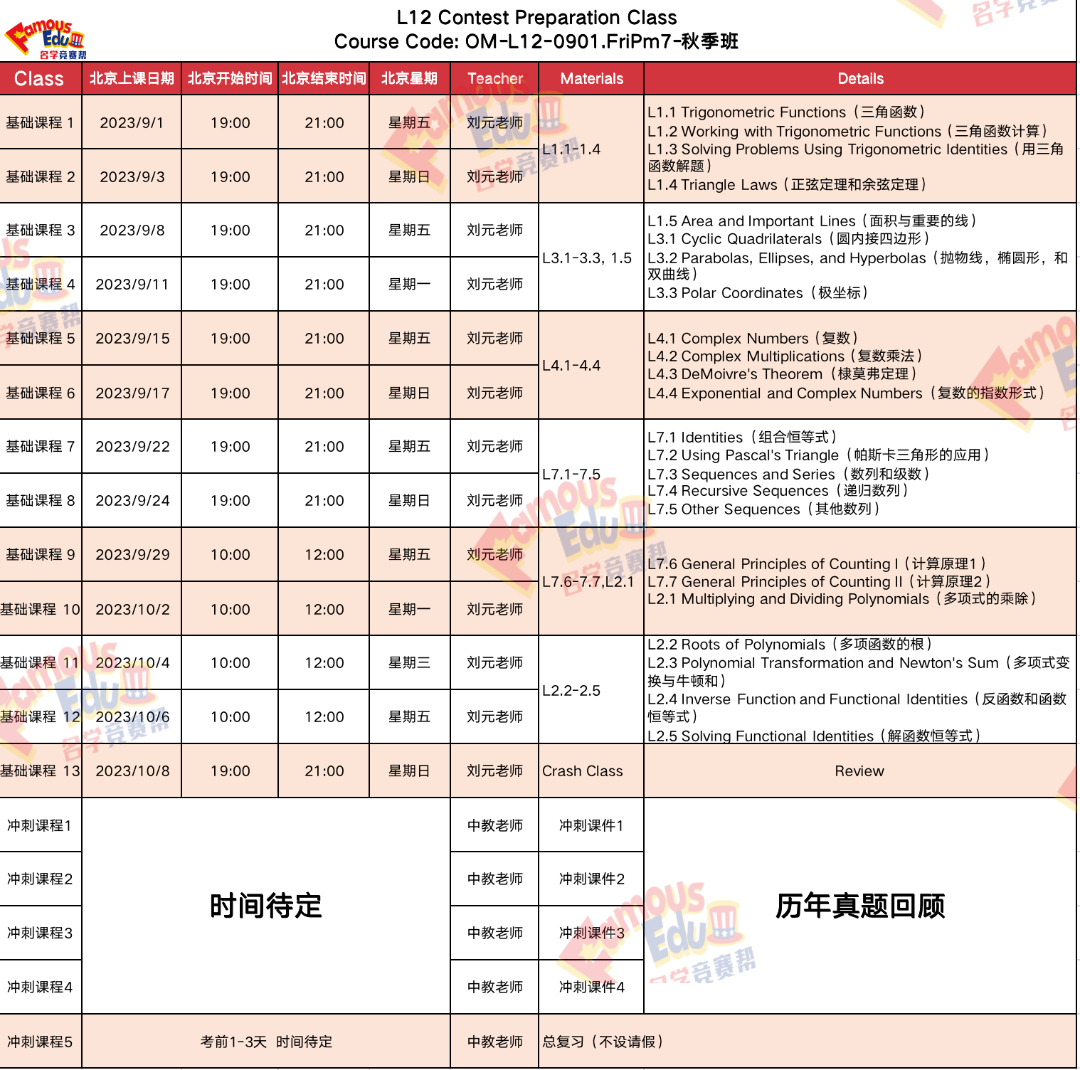 开课通知｜AMC12如何进行有效的备考?最后2个月冲刺，至关重要！