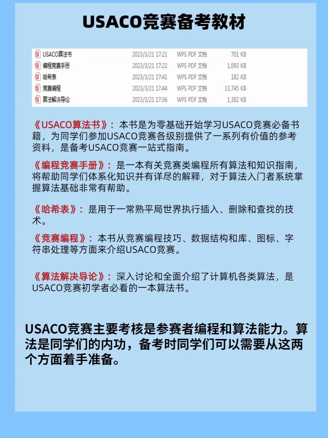 Python\Java\C++语言区别有哪些？USACO竞赛语言选择建议！附USACO竞赛培训课程