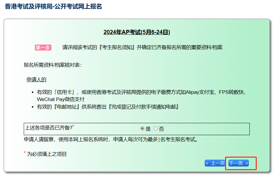 AP新动向 | 香港AP报名教学指南