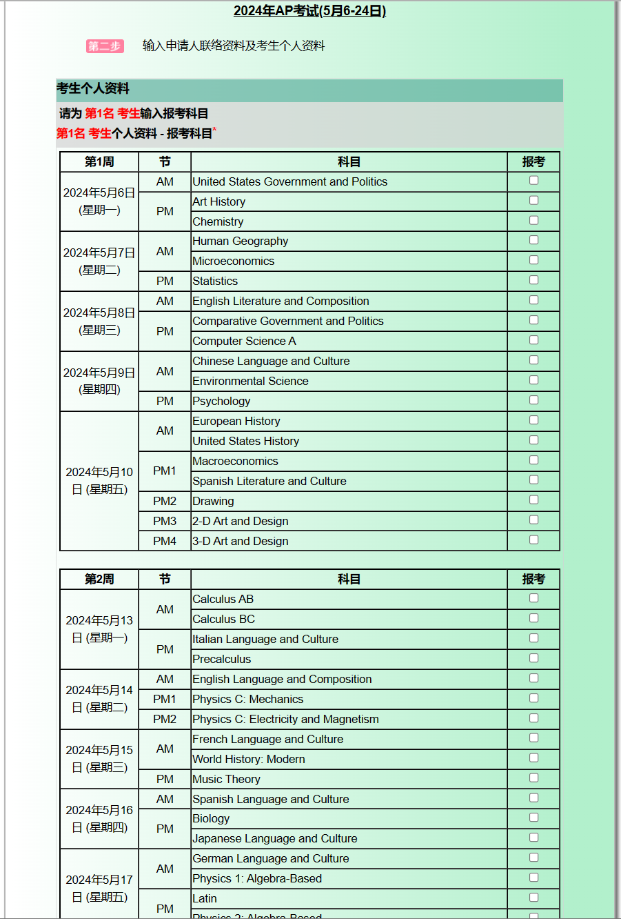 AP新动向 | 香港AP报名教学指南