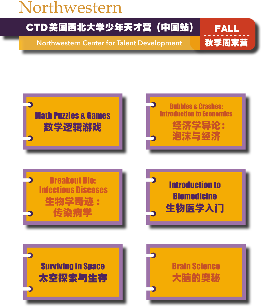 【官宣】美国西北大学CTD天才营（中国站）开放秋季营申请通道：5-9年级可申！