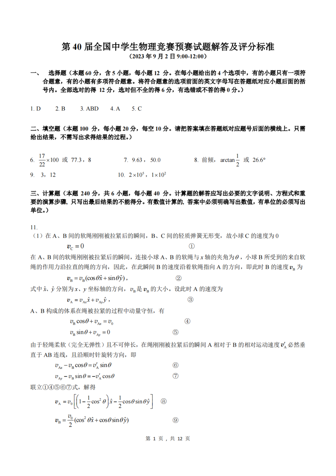 关注！第40届物理竞赛预赛试题&答案新鲜出炉