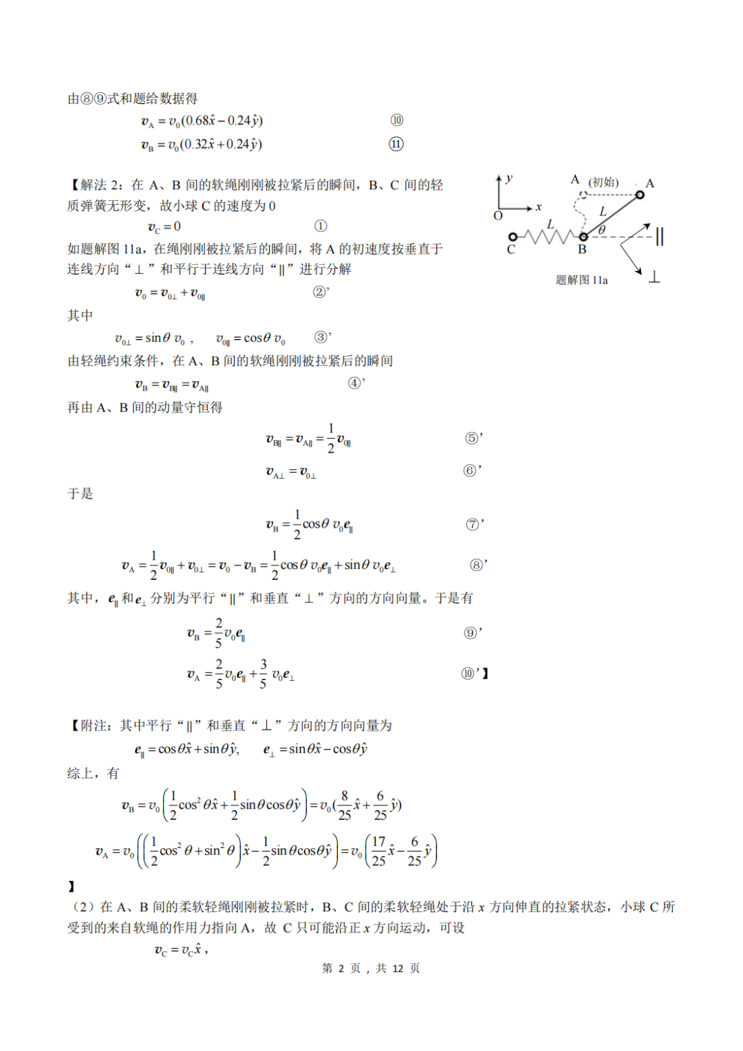 关注！第40届物理竞赛预赛试题&答案新鲜出炉