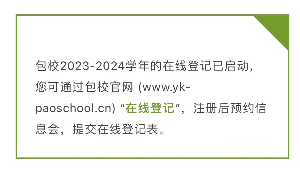 国际学校秋招即将开始，你做好准备了吗？