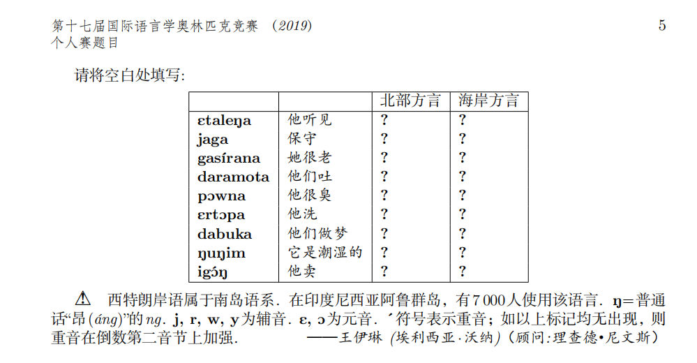 【语奥课程】IOLC语言学奥赛辅导课程，附师资信息与课程设计