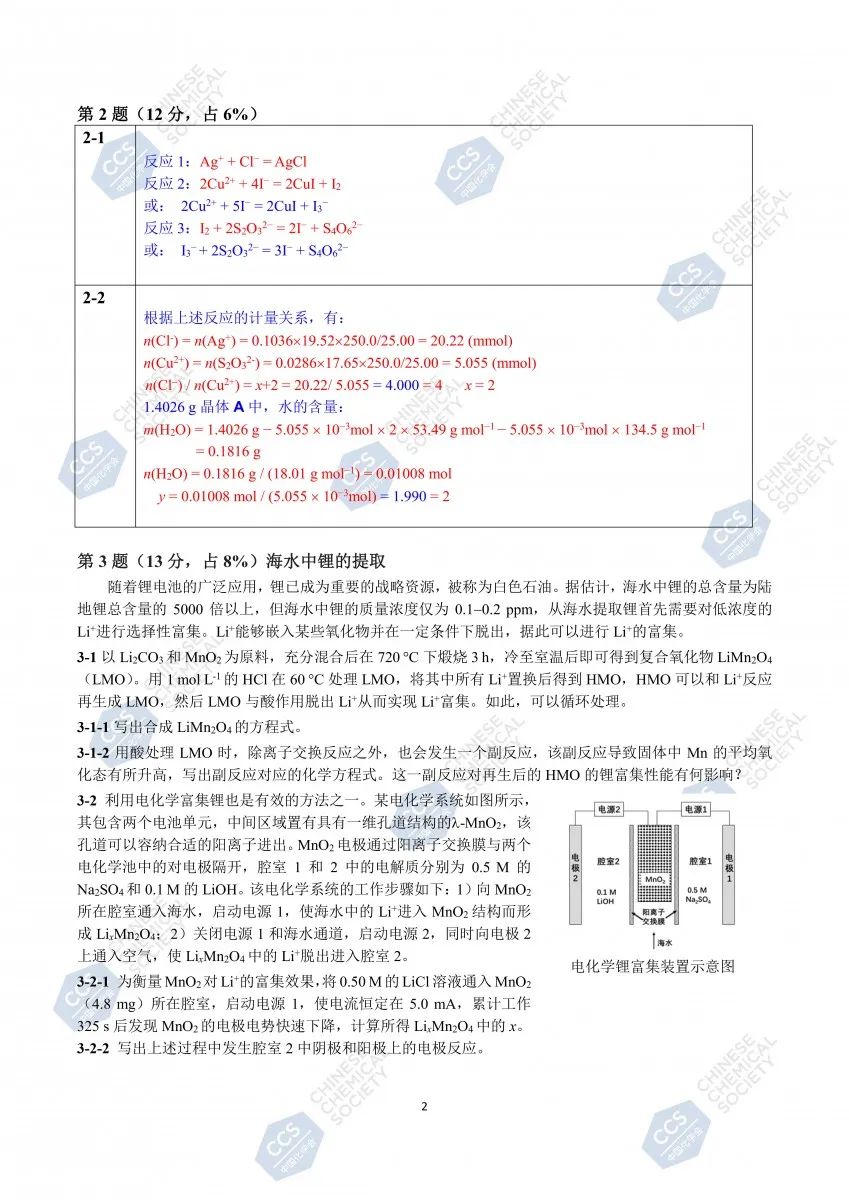 关注！第37届中国化学奥林匹克（初赛）答案发布！